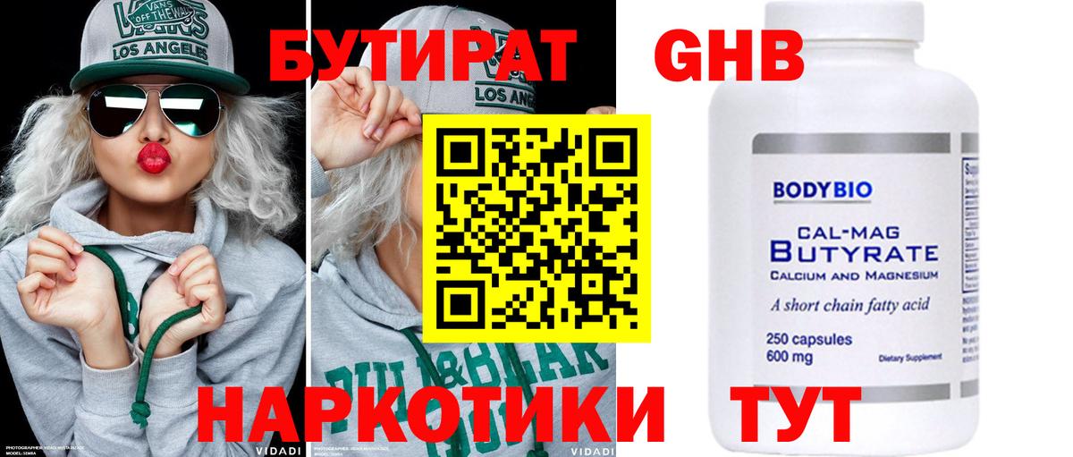 Бутират буратино Волгоград