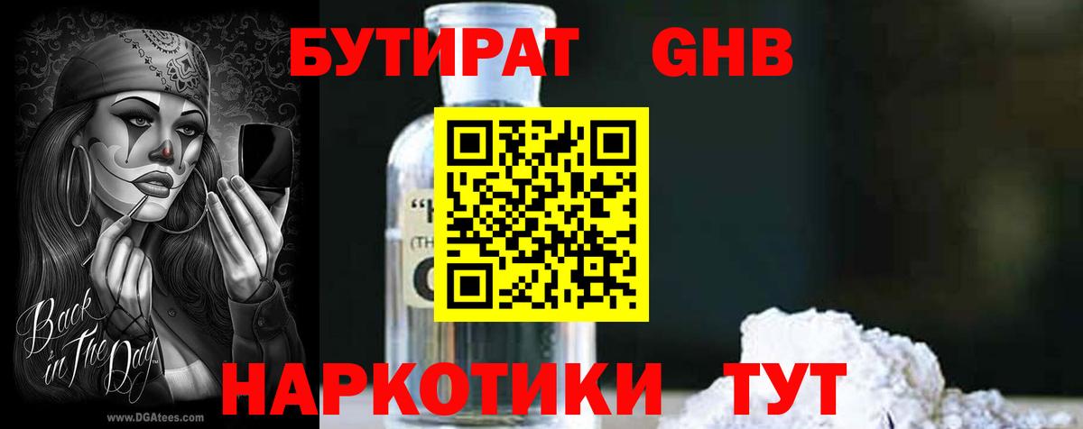 Волгоград  БУТИРАТ BDO 33%  Вход с VPN 