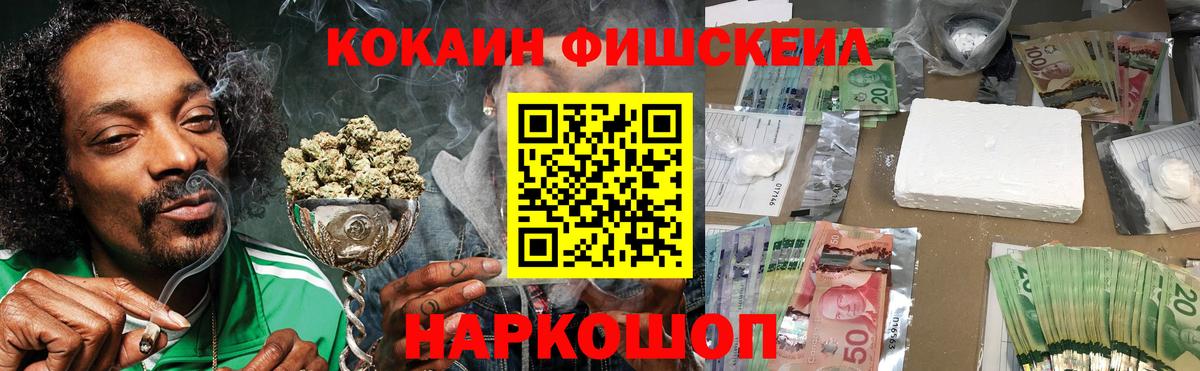 Кокаин FishScale  Вход с VPN  Волгоград 