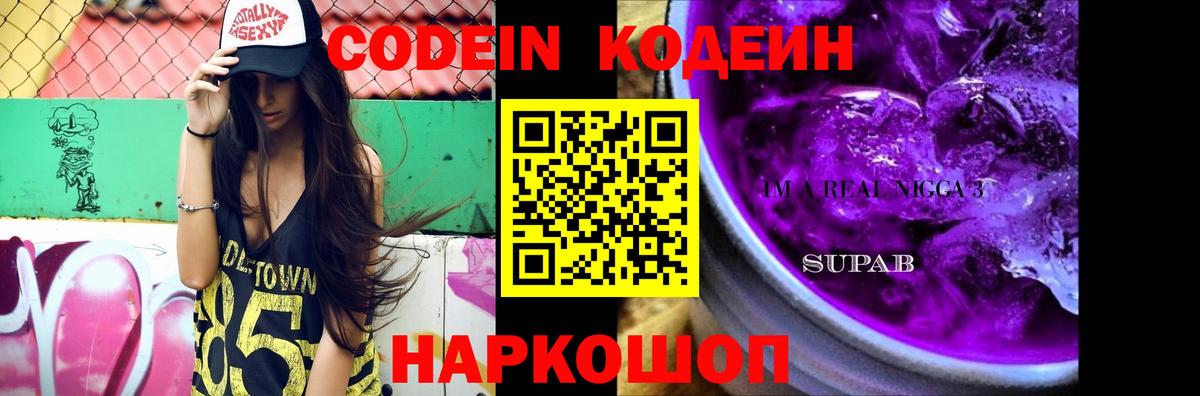 Волгоград  Codein напиток Lean (лин)  Кодеин напиток Lean (лин)  Вход с VPN 