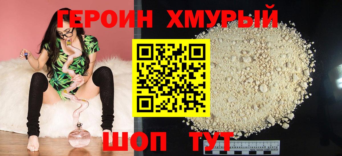 Героин Афган Волгоград