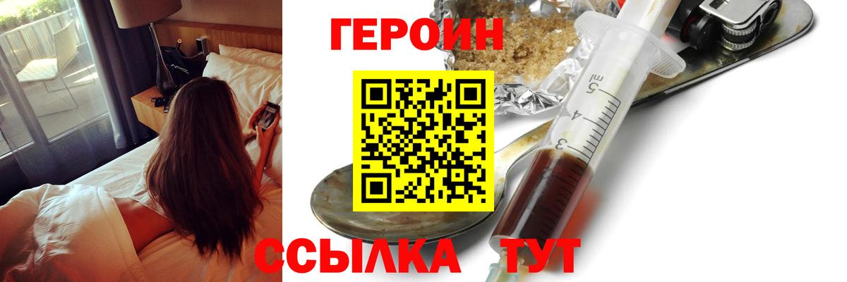 ГЕРОИН  Героин Афган  Вход с VPN  Волгоград 