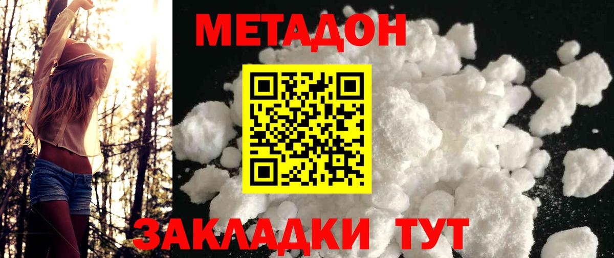 Волгоград  МЕТАДОН белоснежный  Вход с VPN 