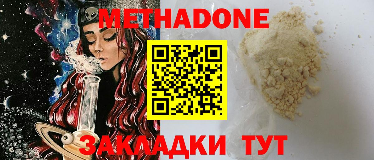 Метадон methadone Волгоград